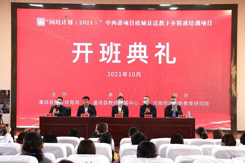 “国培计划（2021）”我县送教下乡···