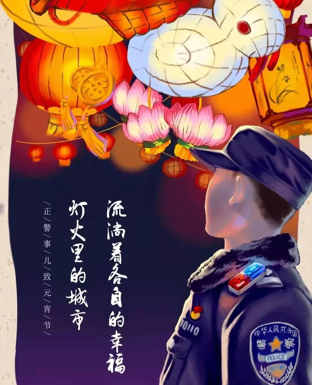 将乐刑警的元宵节， “侦”精彩!