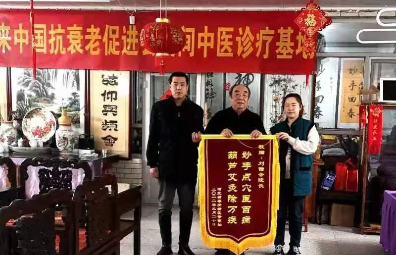 中国抗衰老促进会北京基地主任刘僧会奉···